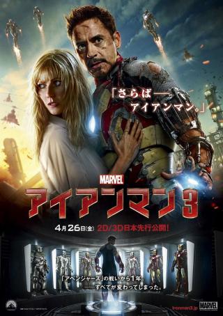 Wallpaper Affiche Iron Man 3 Iron Man